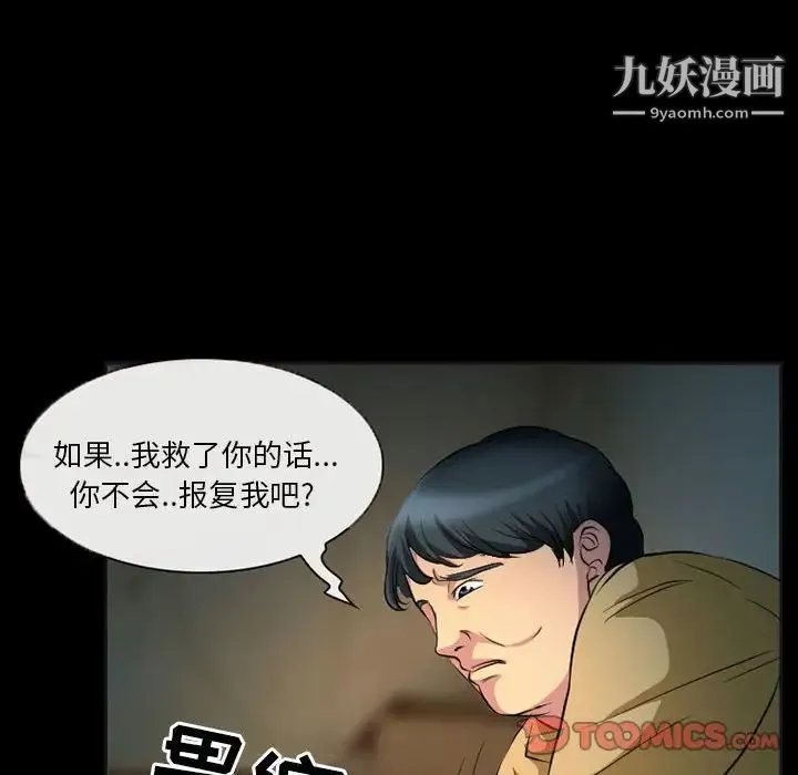 得不到邀请的回忆 第32话 第70页