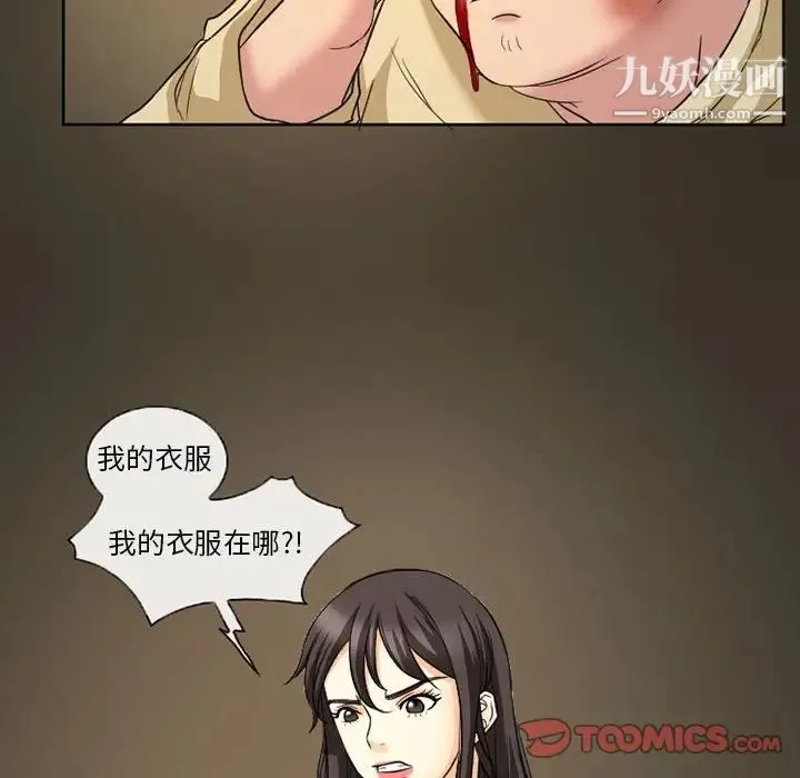 得不到邀请的回忆 第28话 第14页