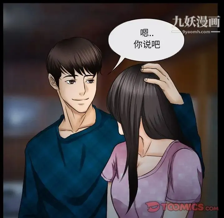 得不到邀请的回忆 第41话 第72页