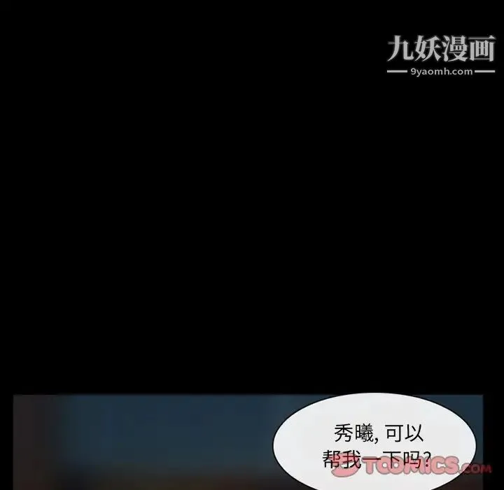 得不到邀请的回忆 第41话 第42页