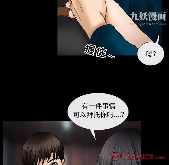 得不到邀请的回忆 第41话 第70页