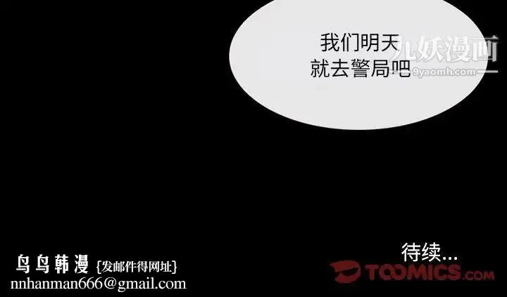得不到邀请的回忆 第41话 第76页