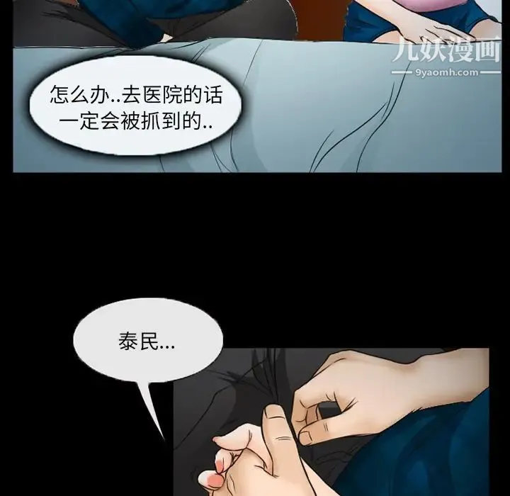 得不到邀请的回忆 第41话 第69页