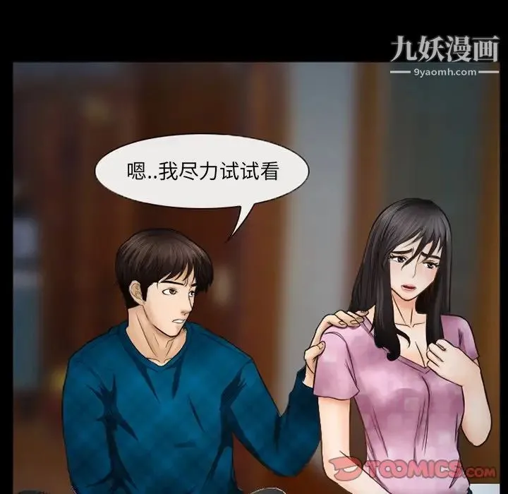 得不到邀请的回忆 第41话 第68页