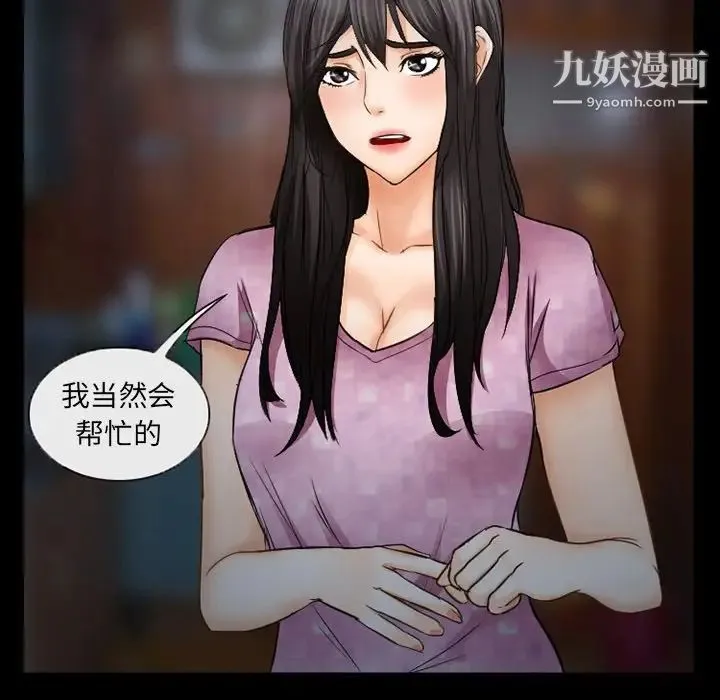 得不到邀请的回忆 第41话 第45页