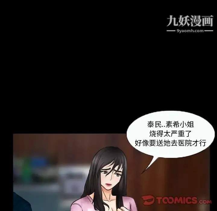 得不到邀请的回忆 第41话 第66页