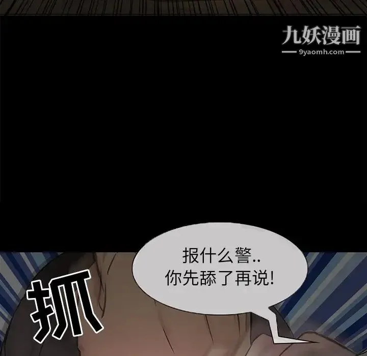 得不到邀请的回忆 第3话 第87页