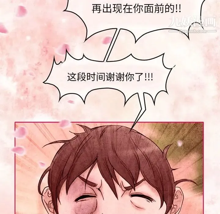 得不到邀请的回忆 第3话 第13页