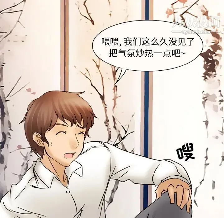 得不到邀请的回忆 第3话 第60页