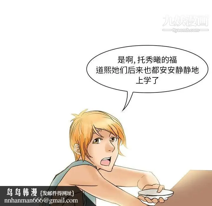 得不到邀请的回忆 第3话 第47页