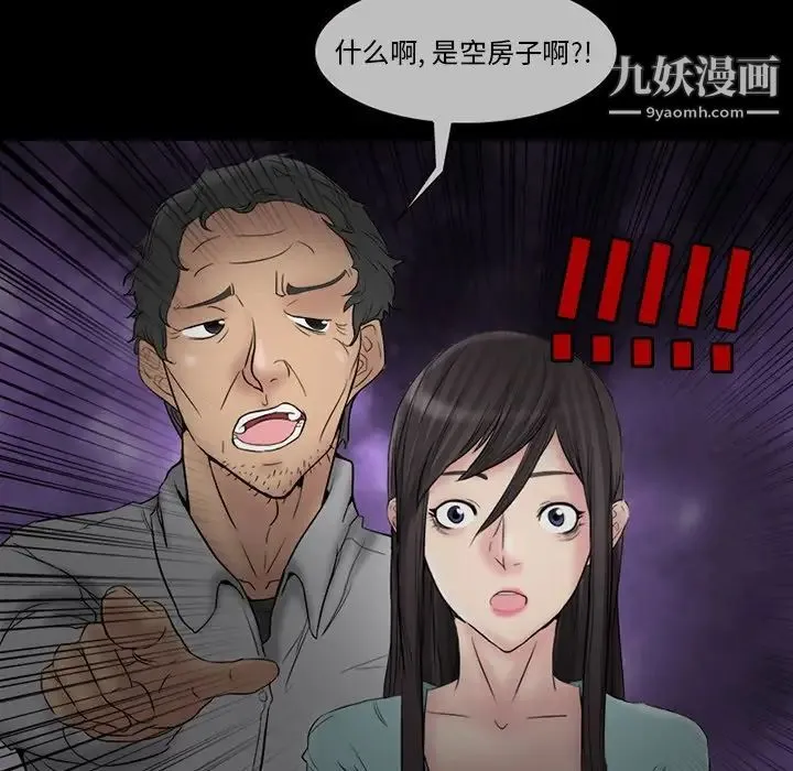 得不到邀请的回忆 第3话 第78页