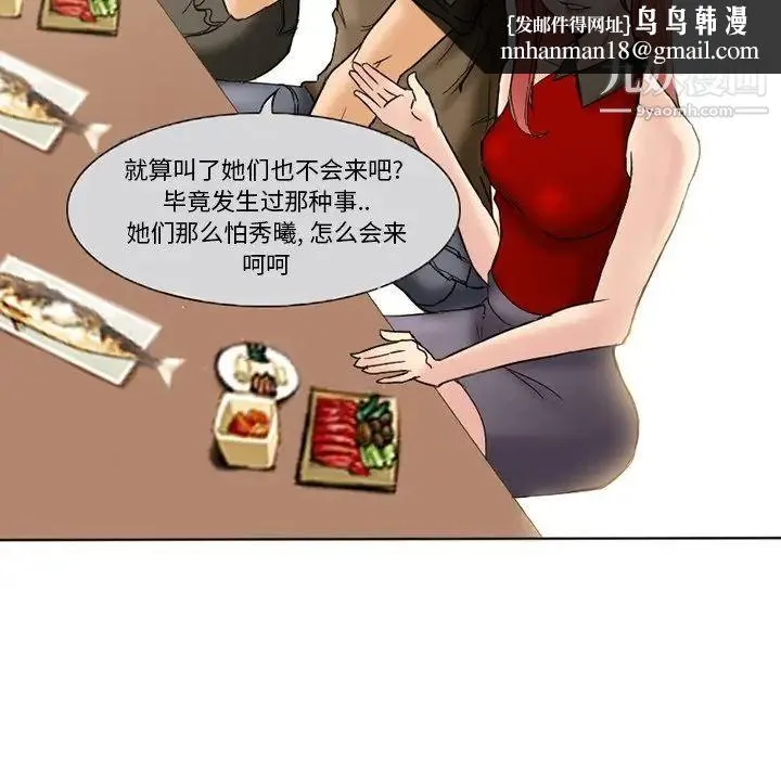 得不到邀请的回忆 第3话 第46页