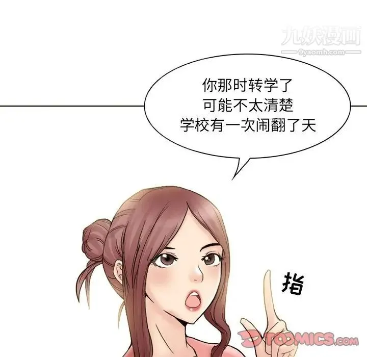 得不到邀请的回忆 第3话 第50页