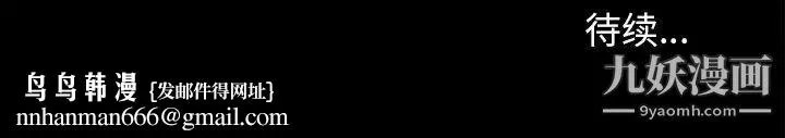 得不到邀请的回忆 第3话 第90页