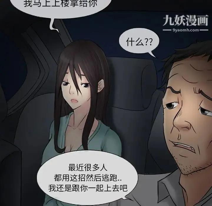 得不到邀请的回忆 第3话 第71页