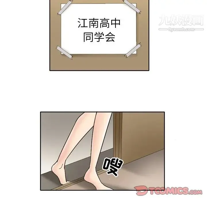 得不到邀请的回忆 第3话 第32页