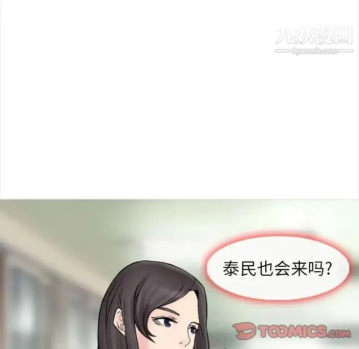 得不到邀请的回忆 第3话 第8页