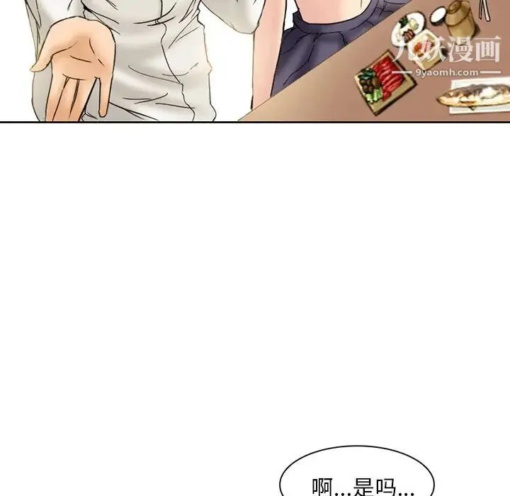 得不到邀请的回忆 第3话 第43页