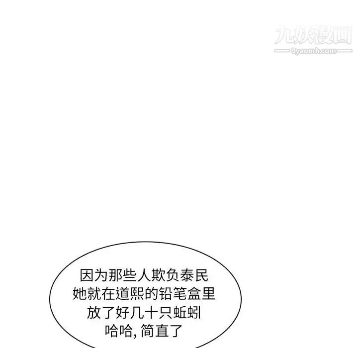 得不到邀请的回忆 第3话 第53页