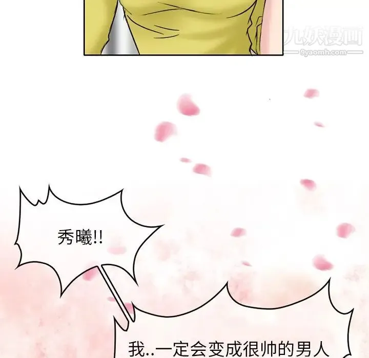 得不到邀请的回忆 第3话 第12页