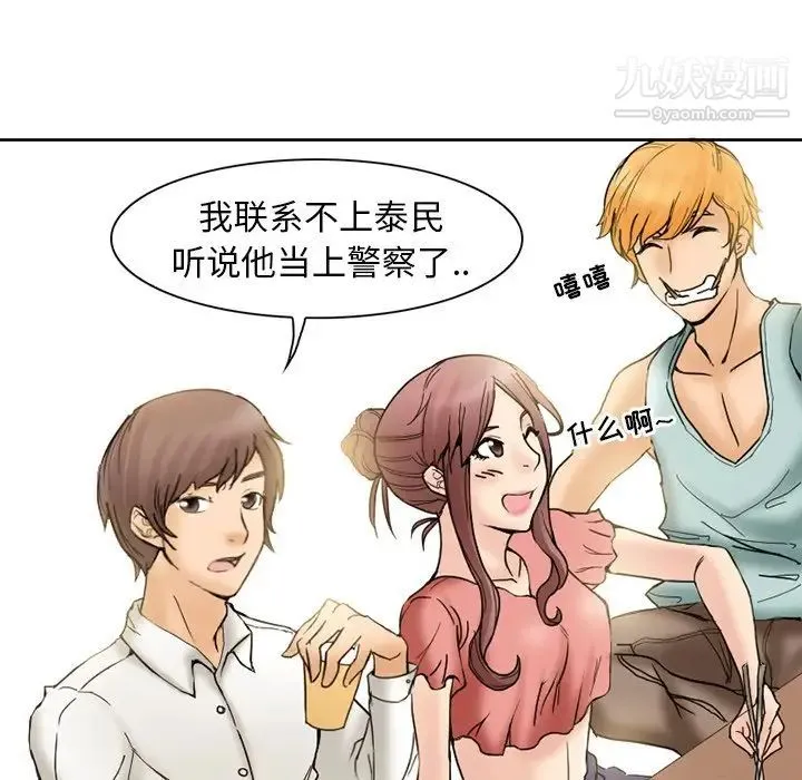 得不到邀请的回忆 第3话 第42页