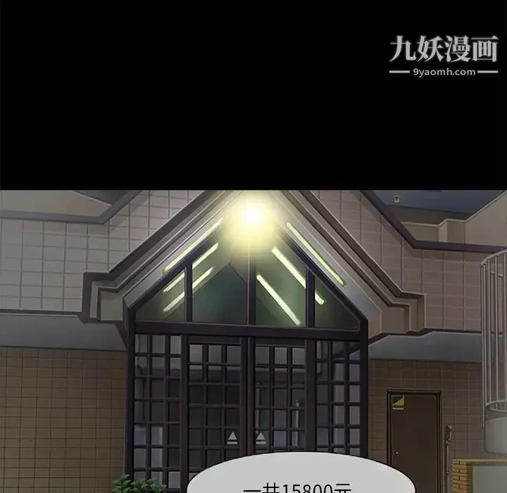 得不到邀请的回忆 第3话 第69页