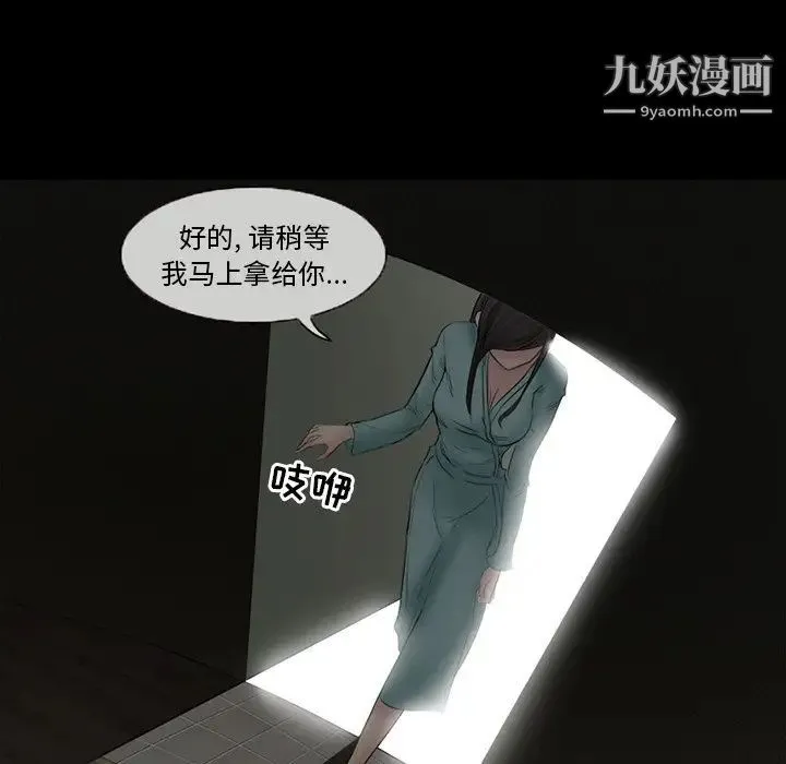 得不到邀请的回忆 第3话 第75页