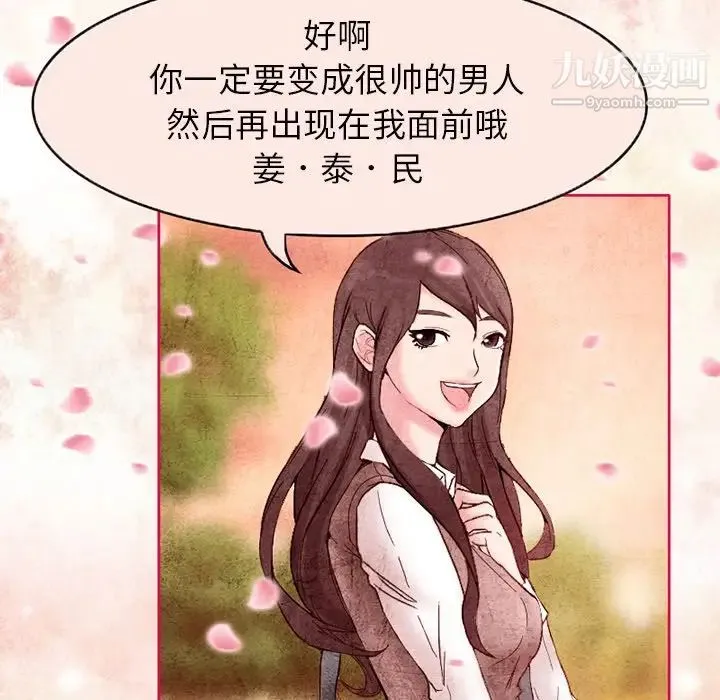 得不到邀请的回忆 第3话 第22页