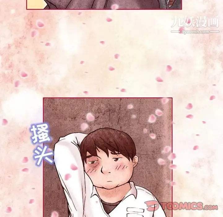 得不到邀请的回忆 第3话 第20页