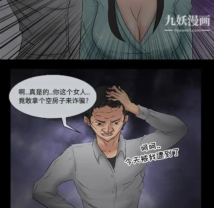 得不到邀请的回忆 第3话 第79页