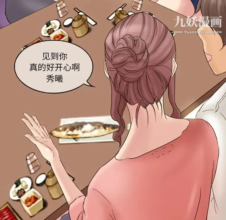 得不到邀请的回忆 第3话 第37页
