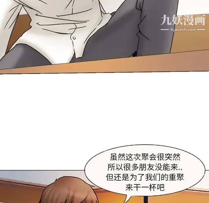 得不到邀请的回忆 第3话 第61页