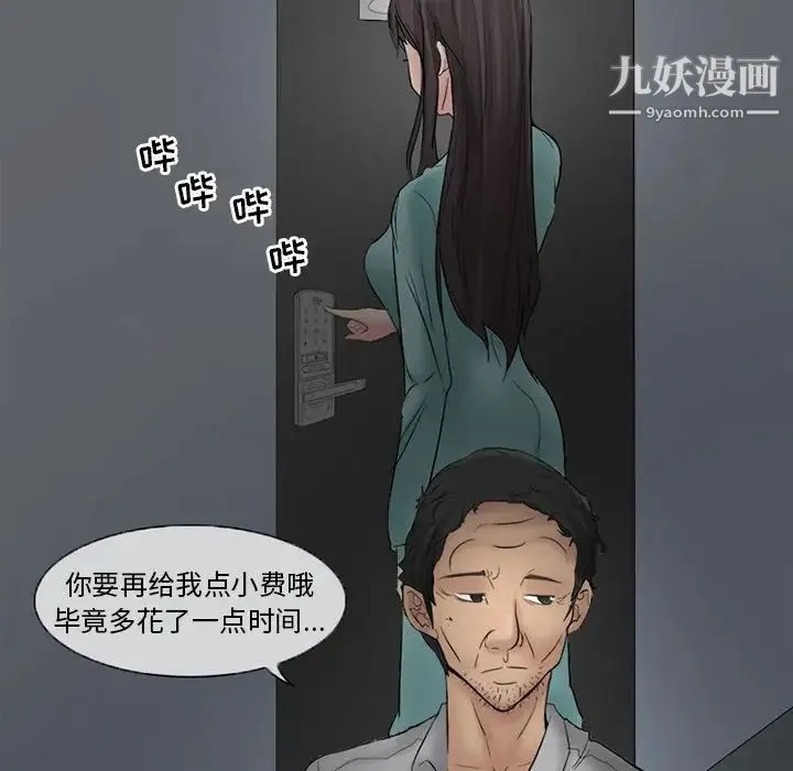 得不到邀请的回忆 第3话 第73页