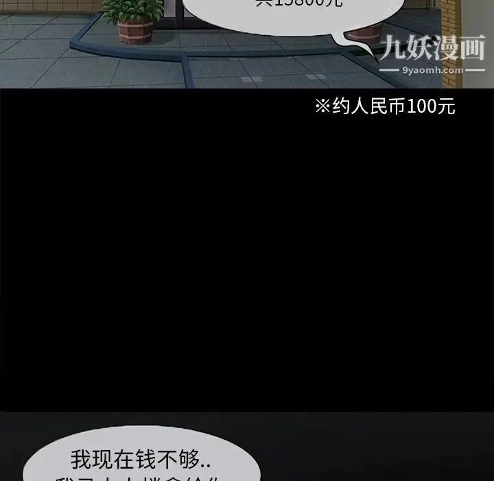 得不到邀请的回忆 第3话 第70页