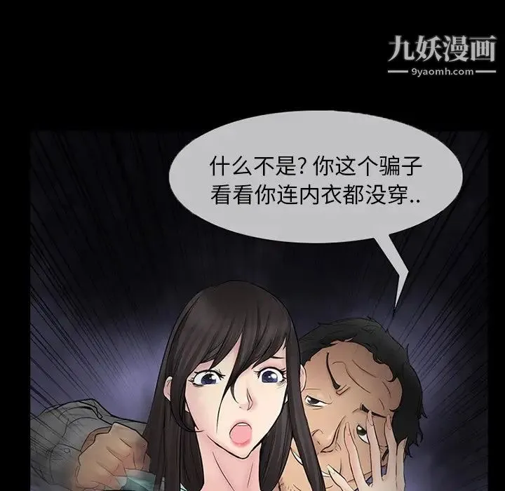 得不到邀请的回忆 第3话 第83页