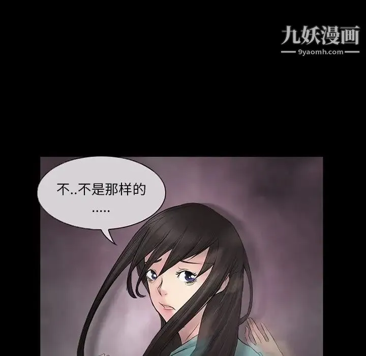 得不到邀请的回忆 第3话 第81页