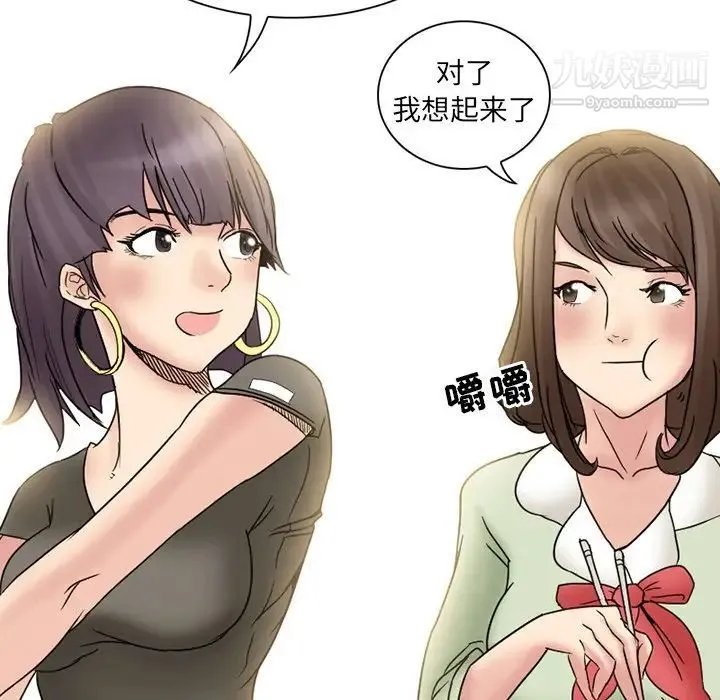 得不到邀请的回忆 第3话 第54页