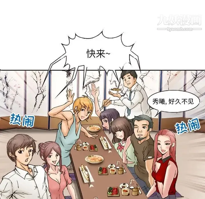 得不到邀请的回忆 第3话 第33页