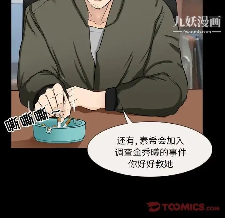 得不到邀请的回忆 第37话 第14页