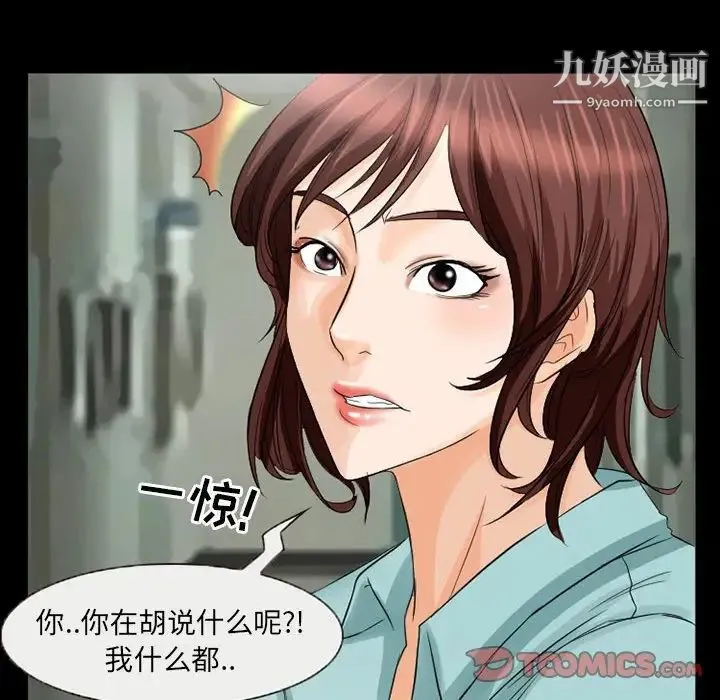 得不到邀请的回忆 第37话 第30页