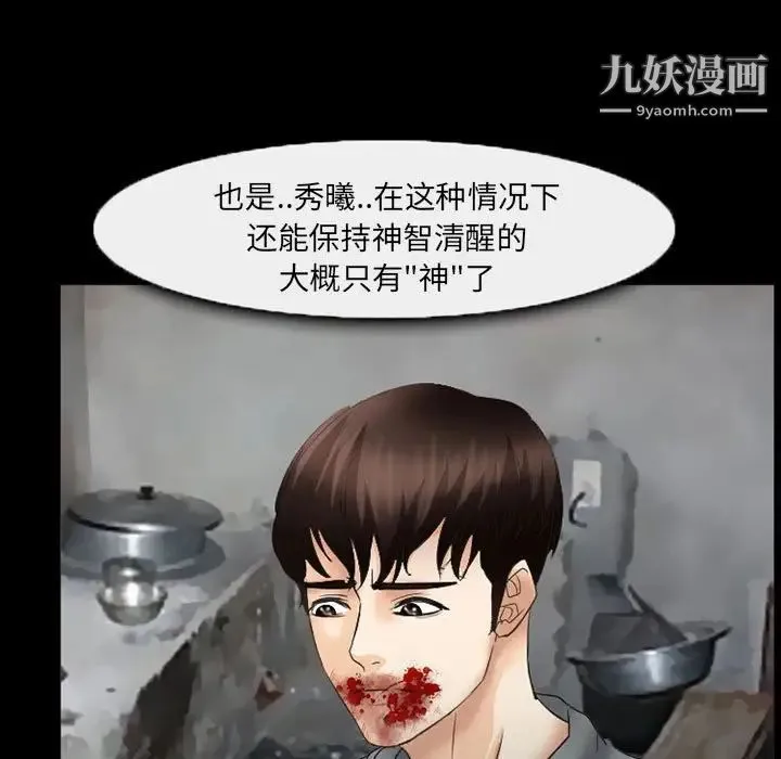 得不到邀请的回忆 第37话 第75页