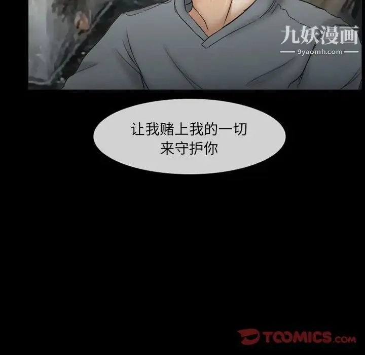 得不到邀请的回忆 第37话 第76页
