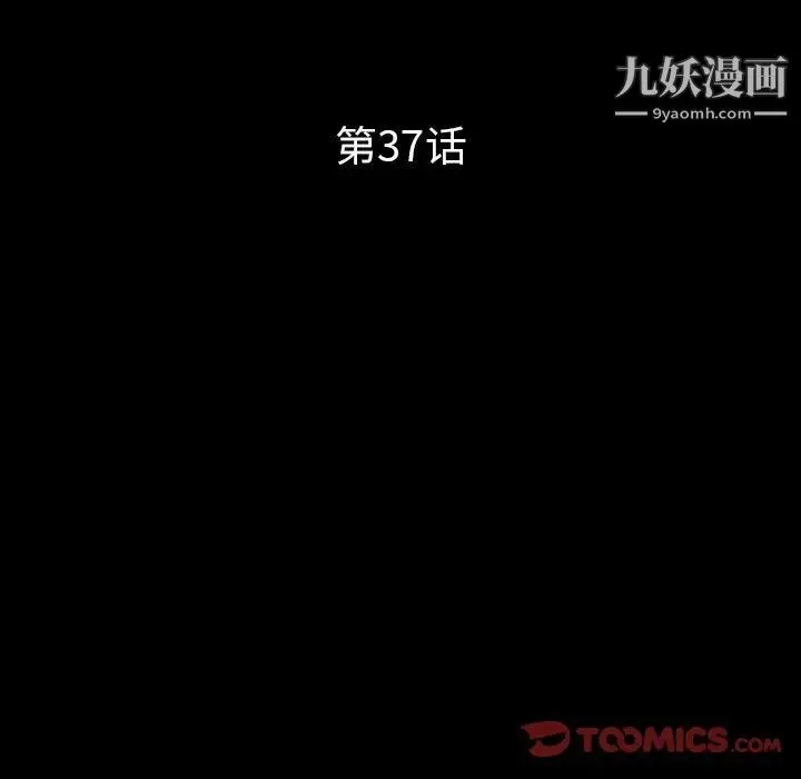 得不到邀请的回忆 第37话 第38页