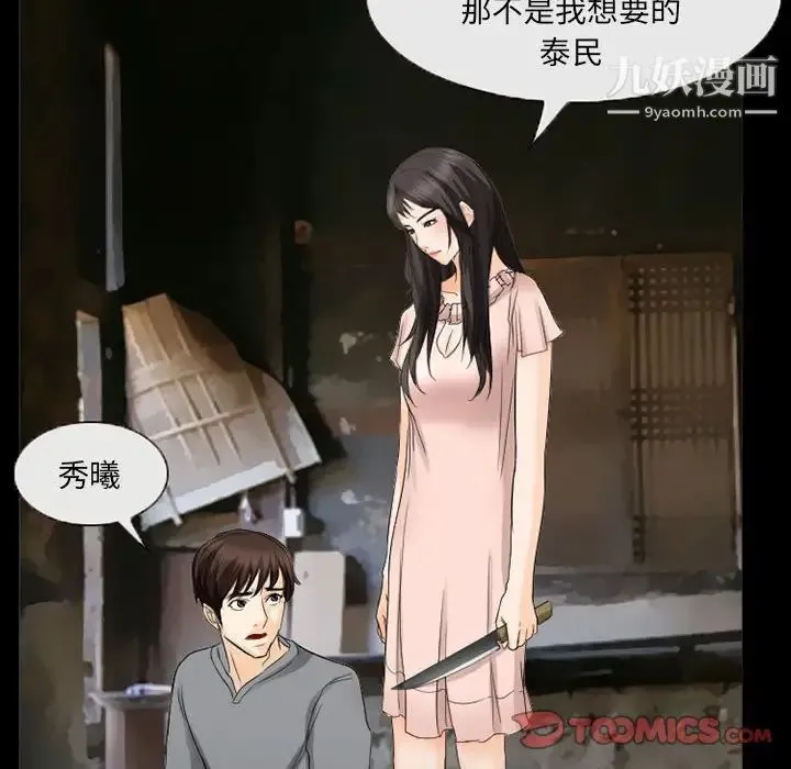 得不到邀请的回忆 第37话 第50页