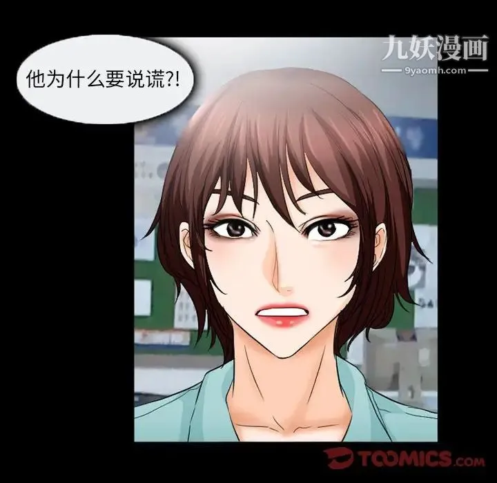得不到邀请的回忆 第37话 第12页