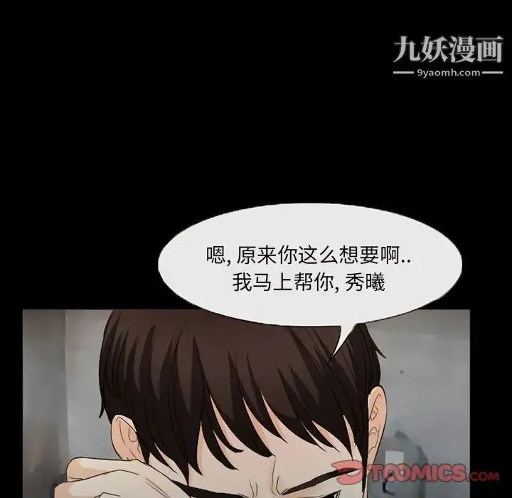 得不到邀请的回忆 第37话 第72页