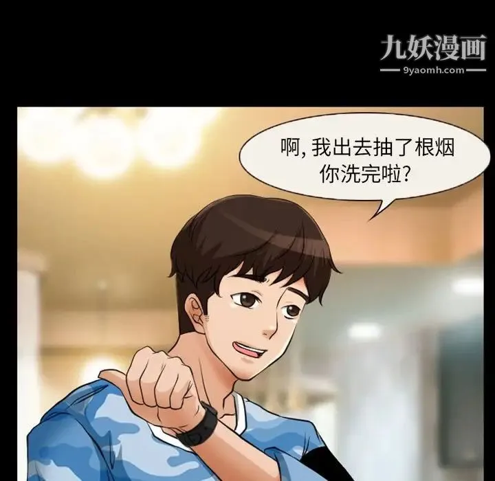 得不到邀请的回忆 第23话 第15页
