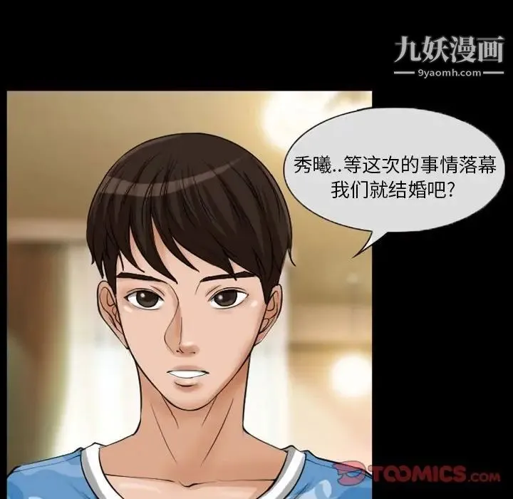 得不到邀请的回忆 第23话 第28页
