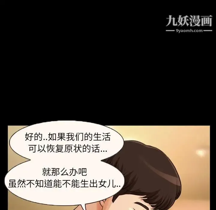 得不到邀请的回忆 第23话 第33页