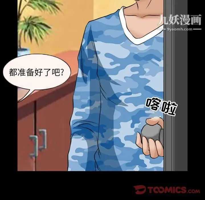 得不到邀请的回忆 第23话 第76页